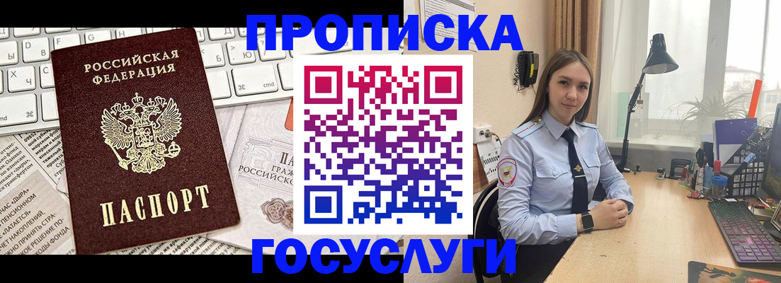 прописка в квартире в Салехарде