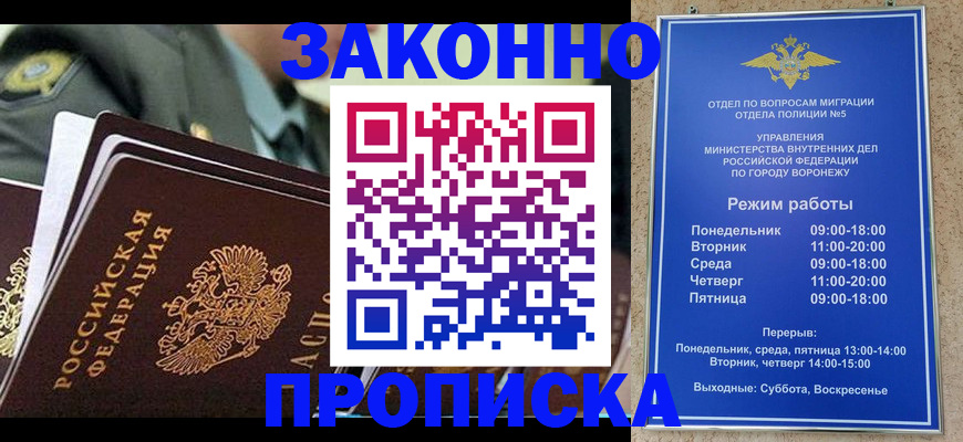 купить прописку в Салехарде