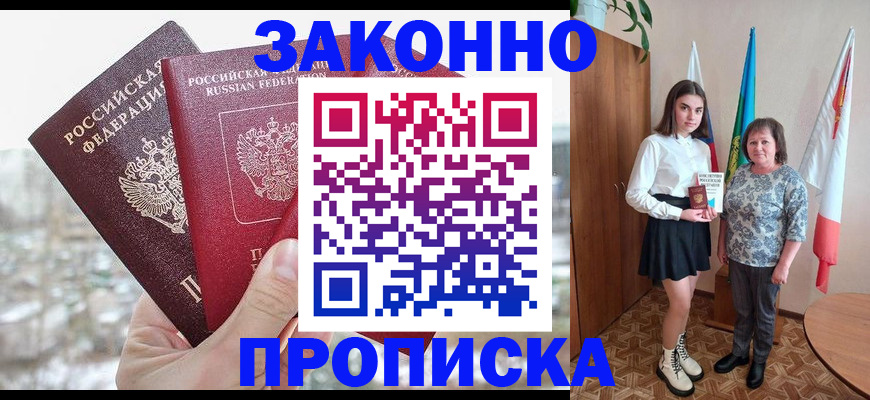 прописка регистрация в Салехарде